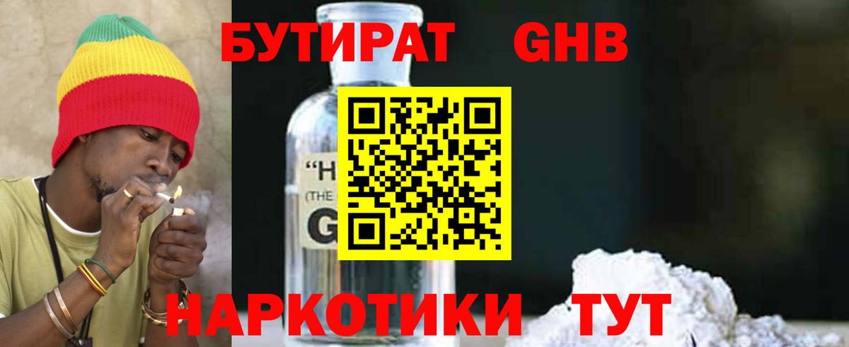 Железноводск  Бутират Butirat  Вход с VPN 