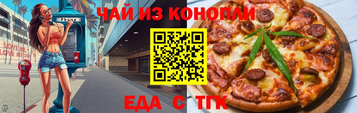 Железноводск  Печенье с ТГК конопля  Вход с VPN 