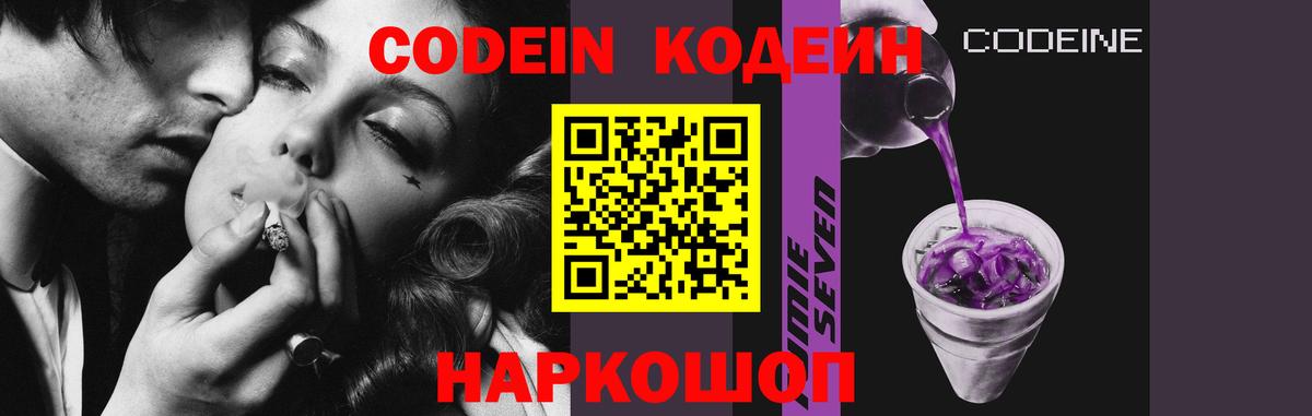 Кодеин напиток Lean (лин)  Кодеин напиток Lean (лин)  Вход с VPN  Железноводск 
