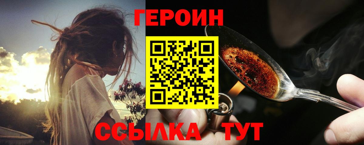 Героин гречка Железноводск