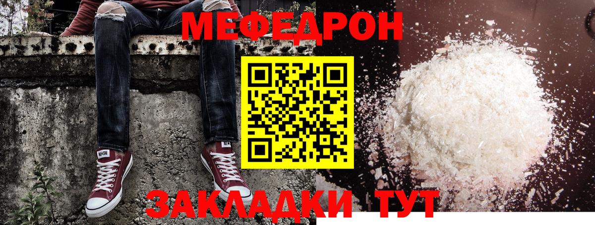 Мефедрон мука Железноводск