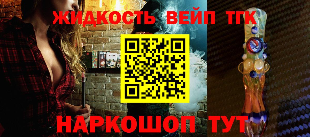Дистиллят ТГК жижа Железноводск